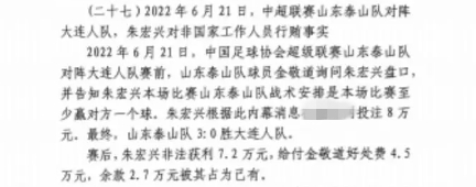 網傳判決書：泰山3-0大連人，賽前金敬道告知戰術是至少贏對方1球