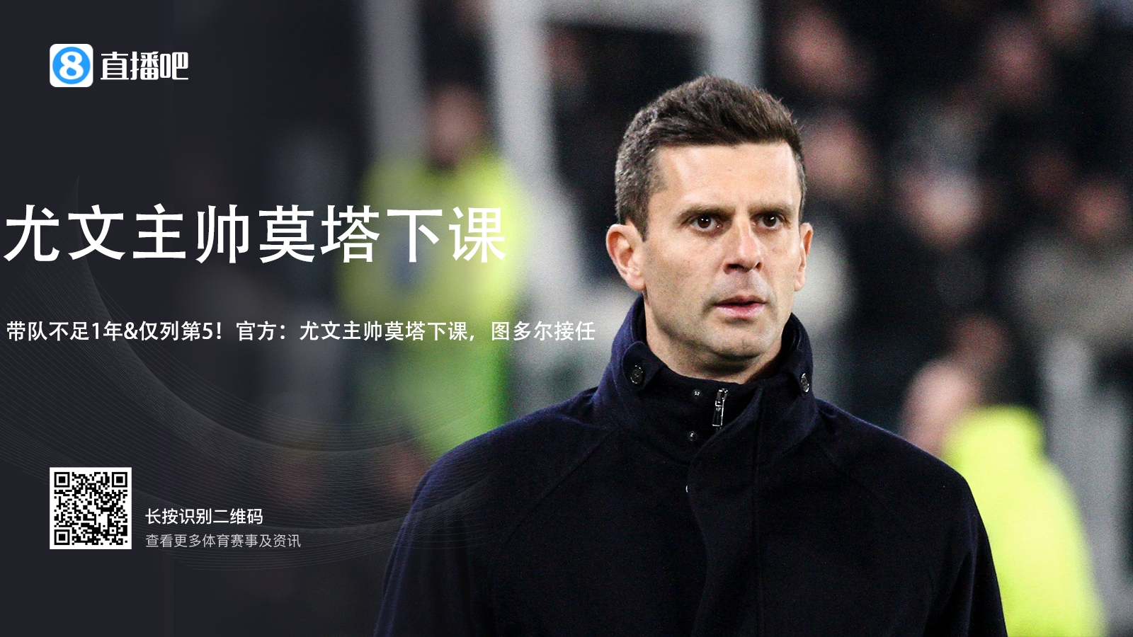 莫塔是尤文隊史平局比例第二高的主帥，勝率則是15年來最低