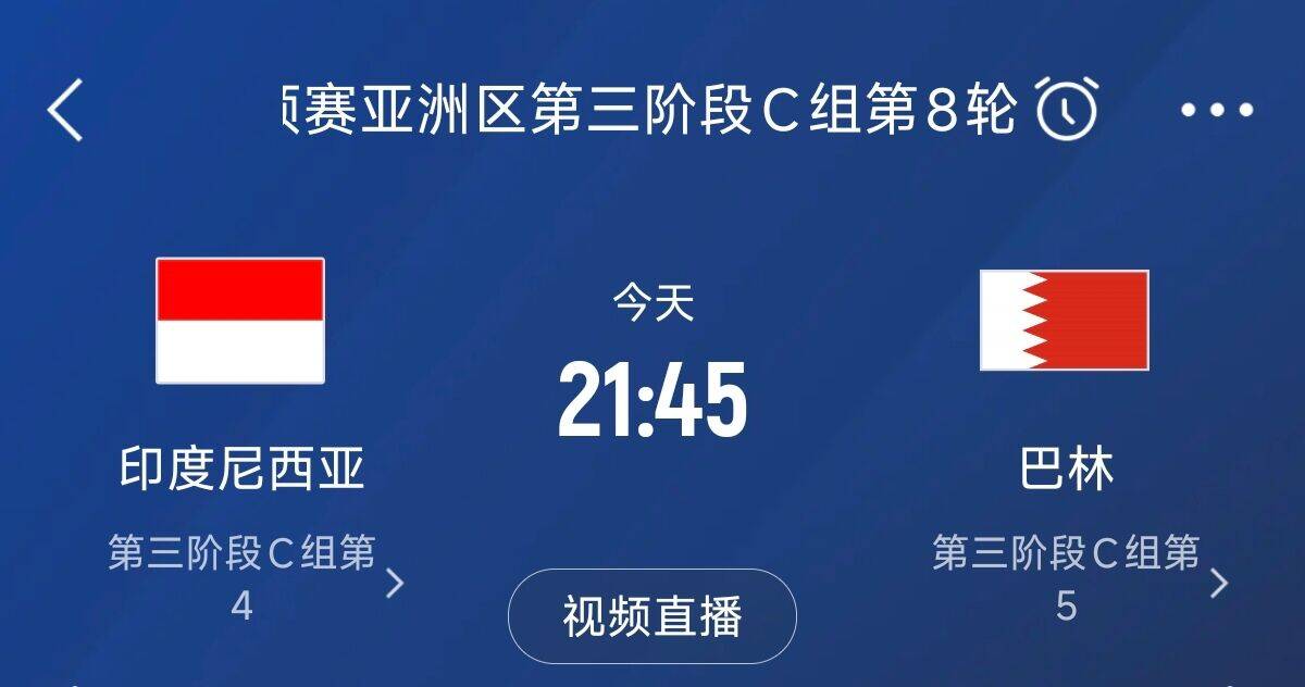 爭4之戰！印尼巴林首回合戰平本輪正面交鋒，加上國足3隊均為6分