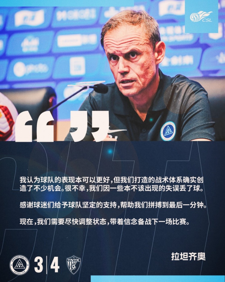 拉坦齊奧：我認為球隊的表現本可以更好，我們需要盡快調整狀態