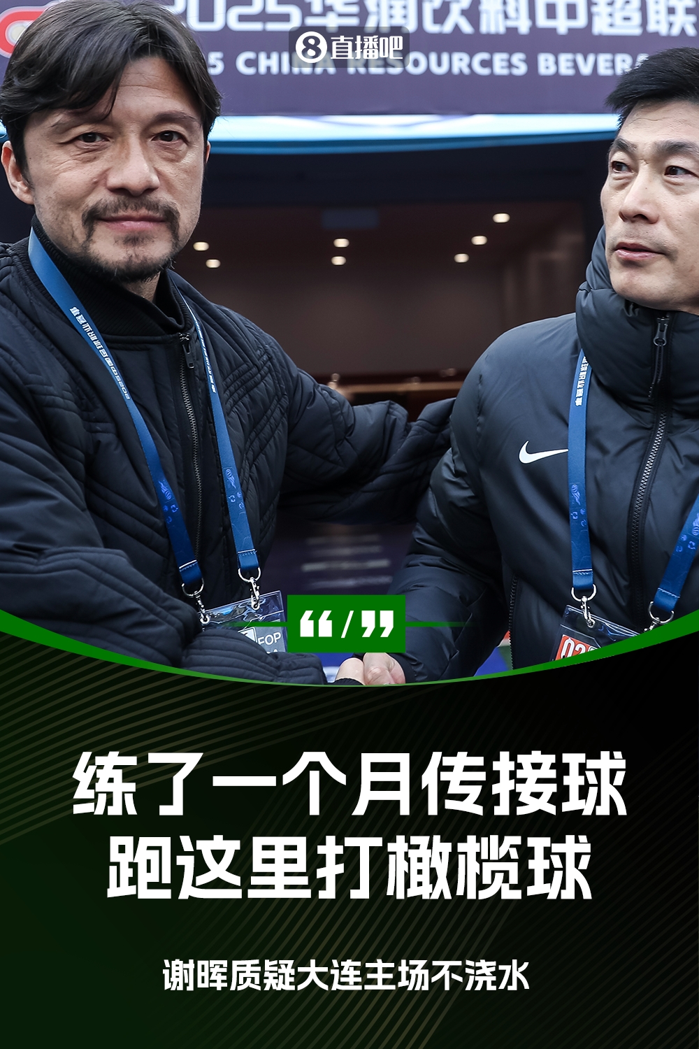 謝暉：不知道為什么不澆水？練了一個月的傳接球，跑這里打橄欖球
